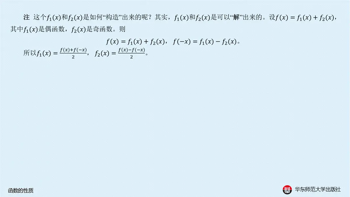 A-§2.2 函数的性质第7页
