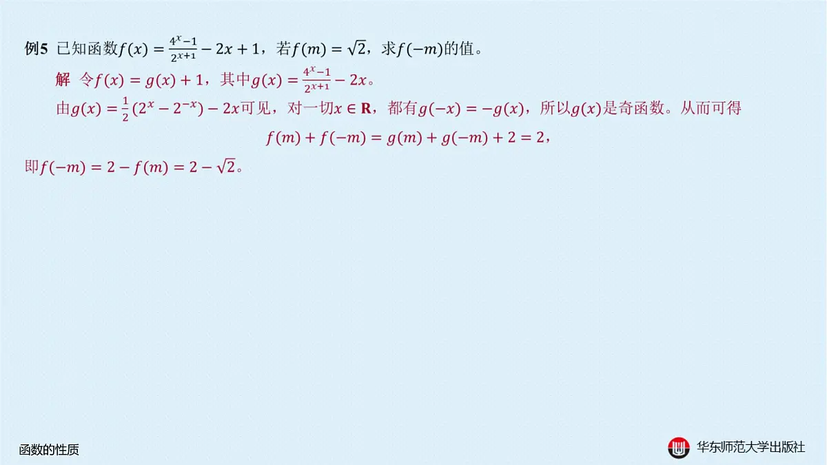 A-§2.2 函数的性质第8页