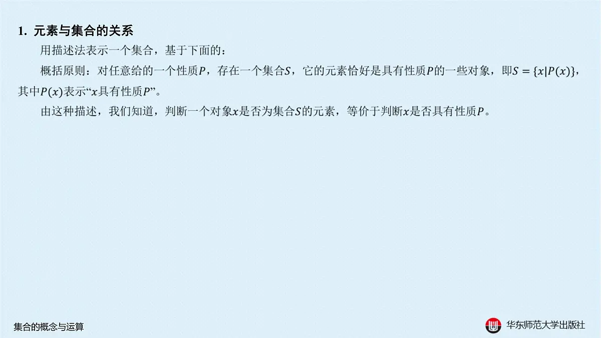 A-§1.1 集合的概念与运算第2页