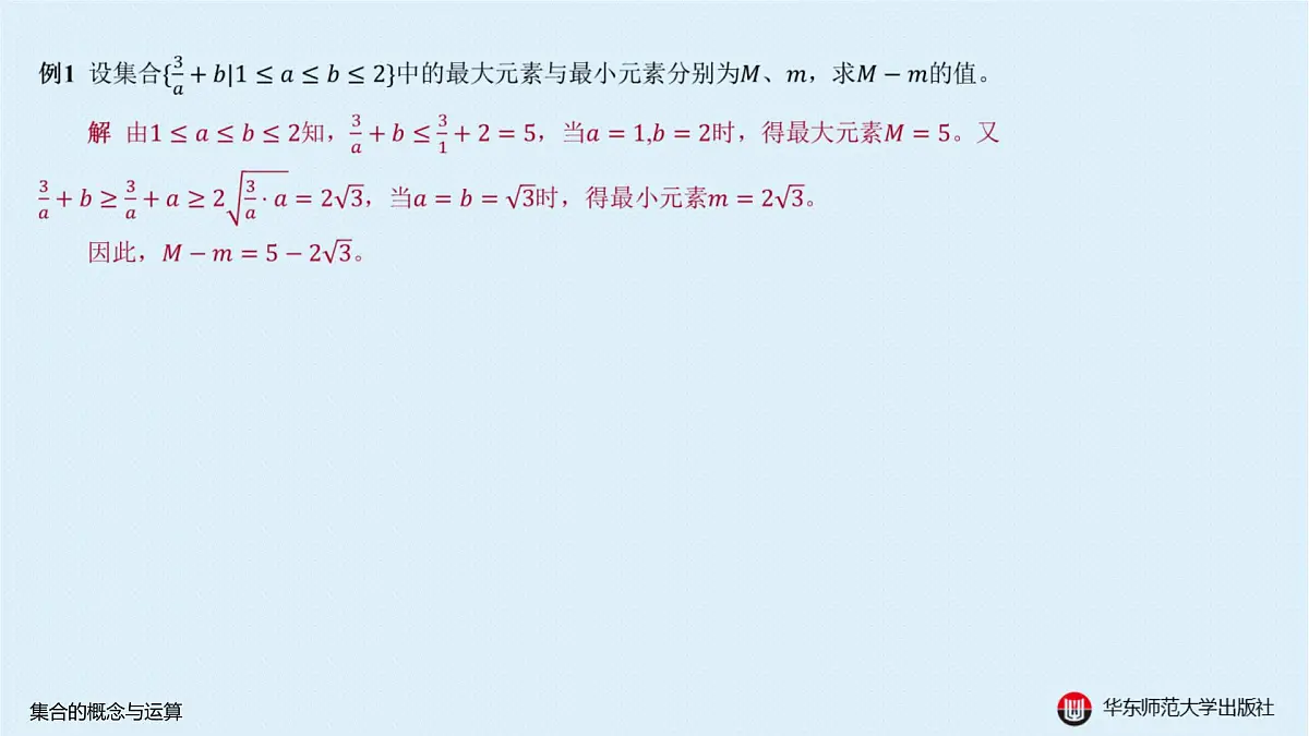 A-§1.1 集合的概念与运算第3页