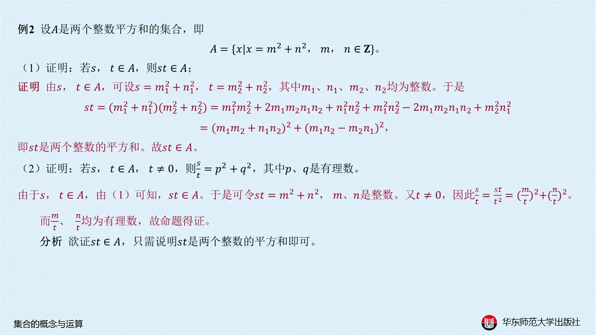 A-§1.1 集合的概念与运算第4页