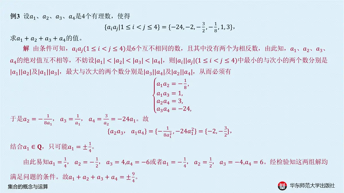 A-§1.1 集合的概念与运算第5页