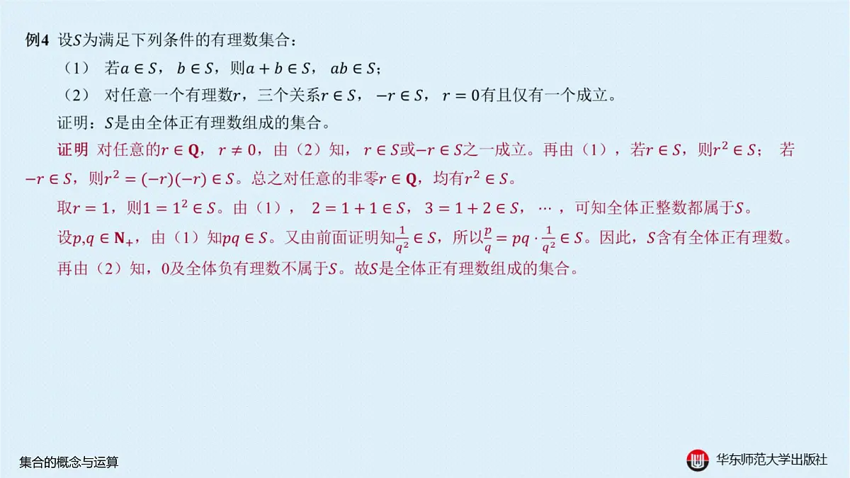A-§1.1 集合的概念与运算第6页