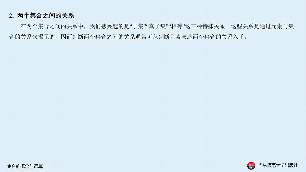 A-§1.1 集合的概念与运算第7页