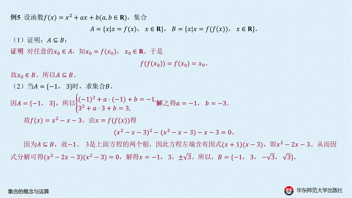 A-§1.1 集合的概念与运算第8页