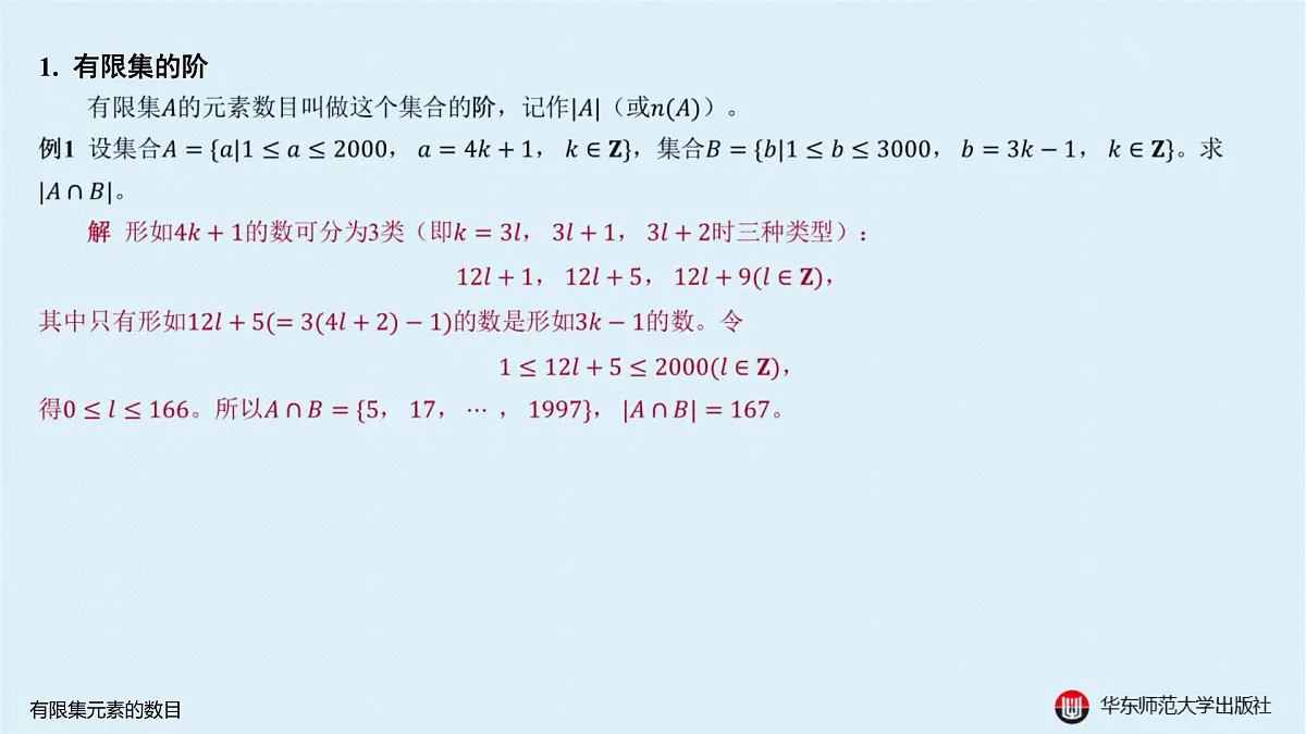 A-§1.2 有限集元素的数目第3页