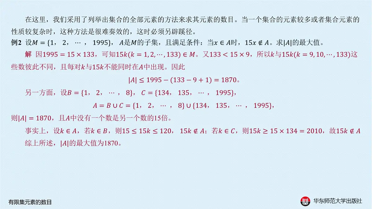 A-§1.2 有限集元素的数目第4页