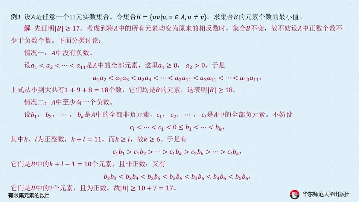 A-§1.2 有限集元素的数目第5页