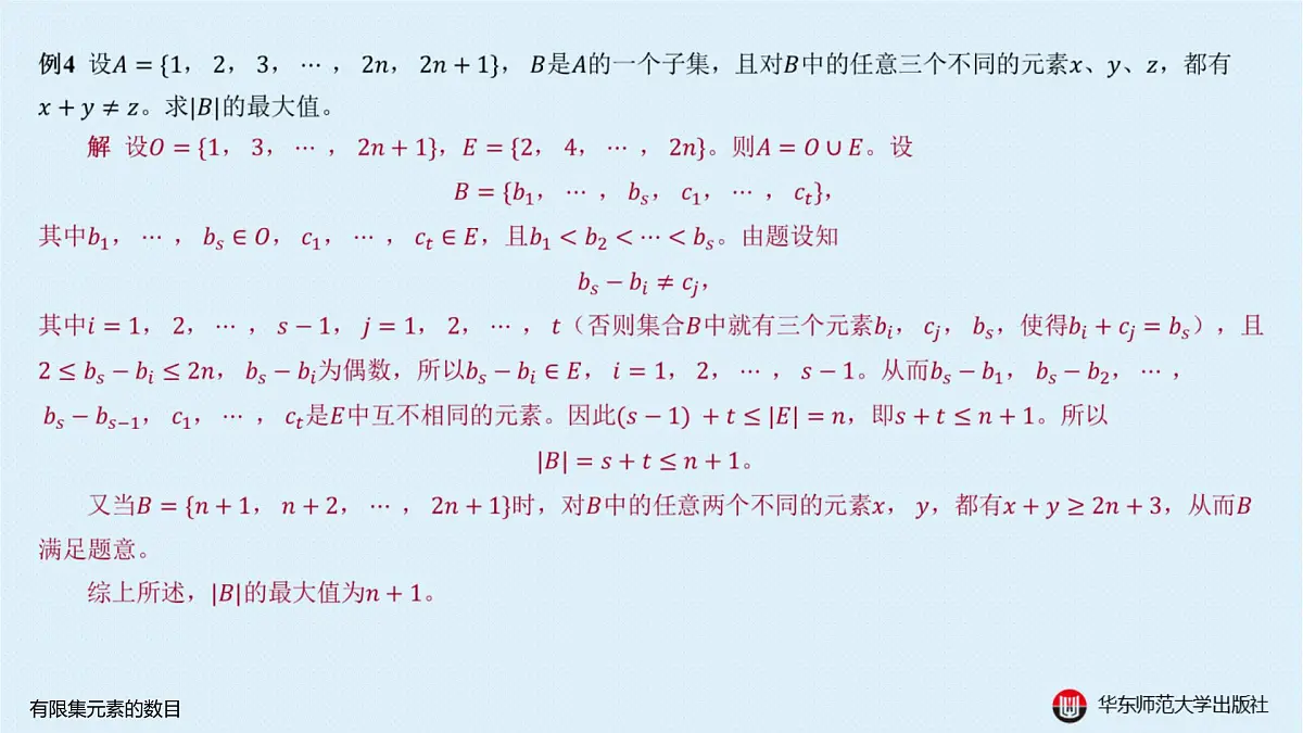 A-§1.2 有限集元素的数目第7页