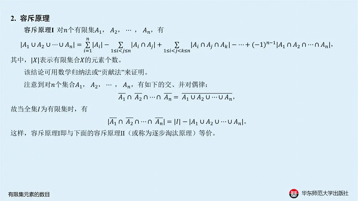 A-§1.2 有限集元素的数目第8页