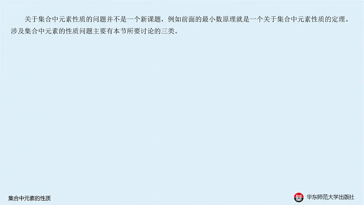 B-§1-2 集合中元素的性质第2页