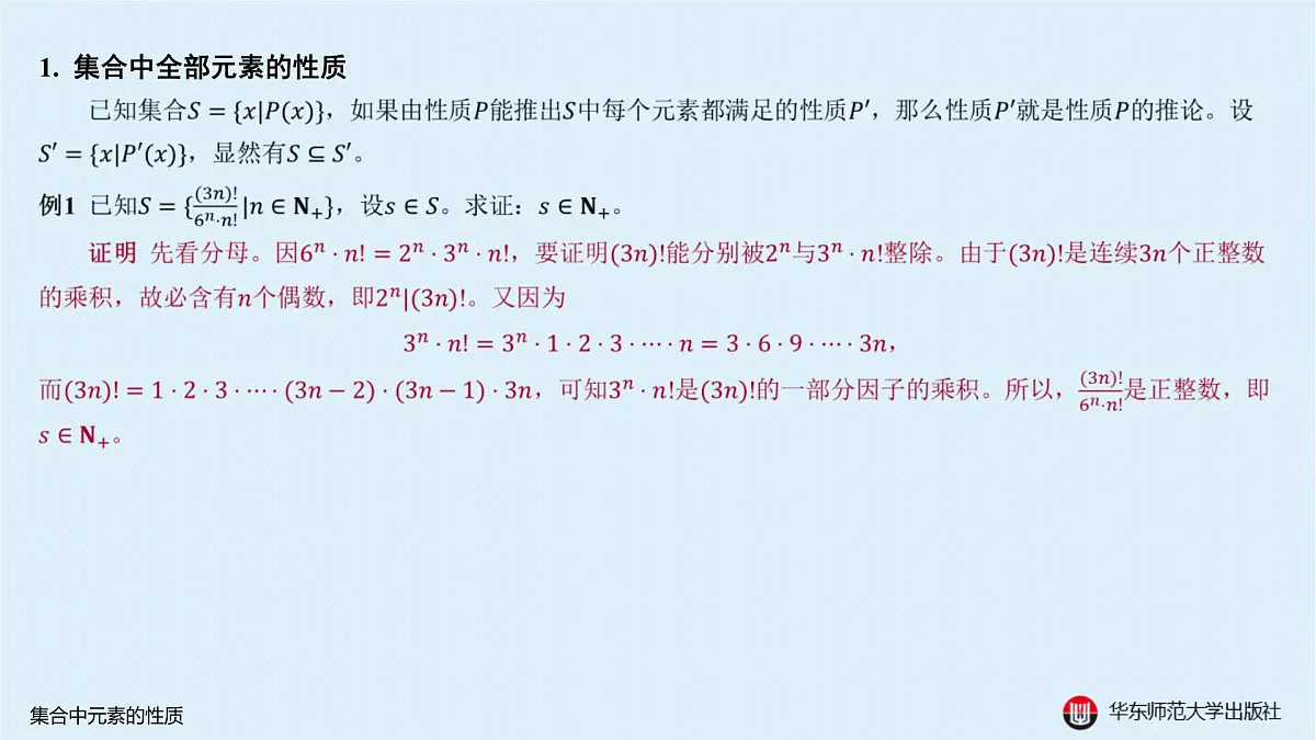 B-§1-2 集合中元素的性质第3页