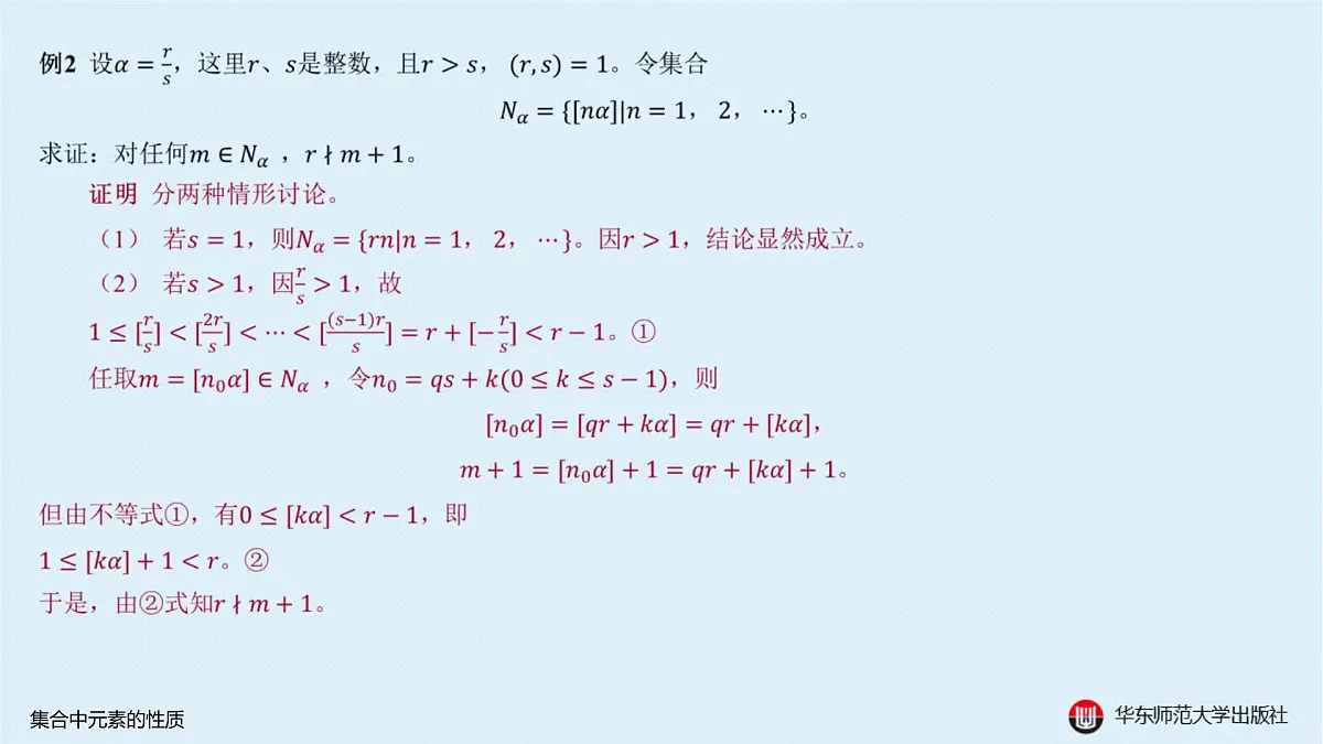 B-§1-2 集合中元素的性质第4页