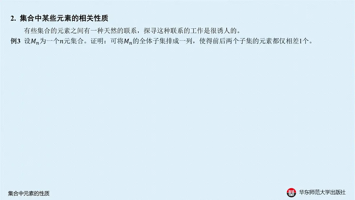 B-§1-2 集合中元素的性质第5页