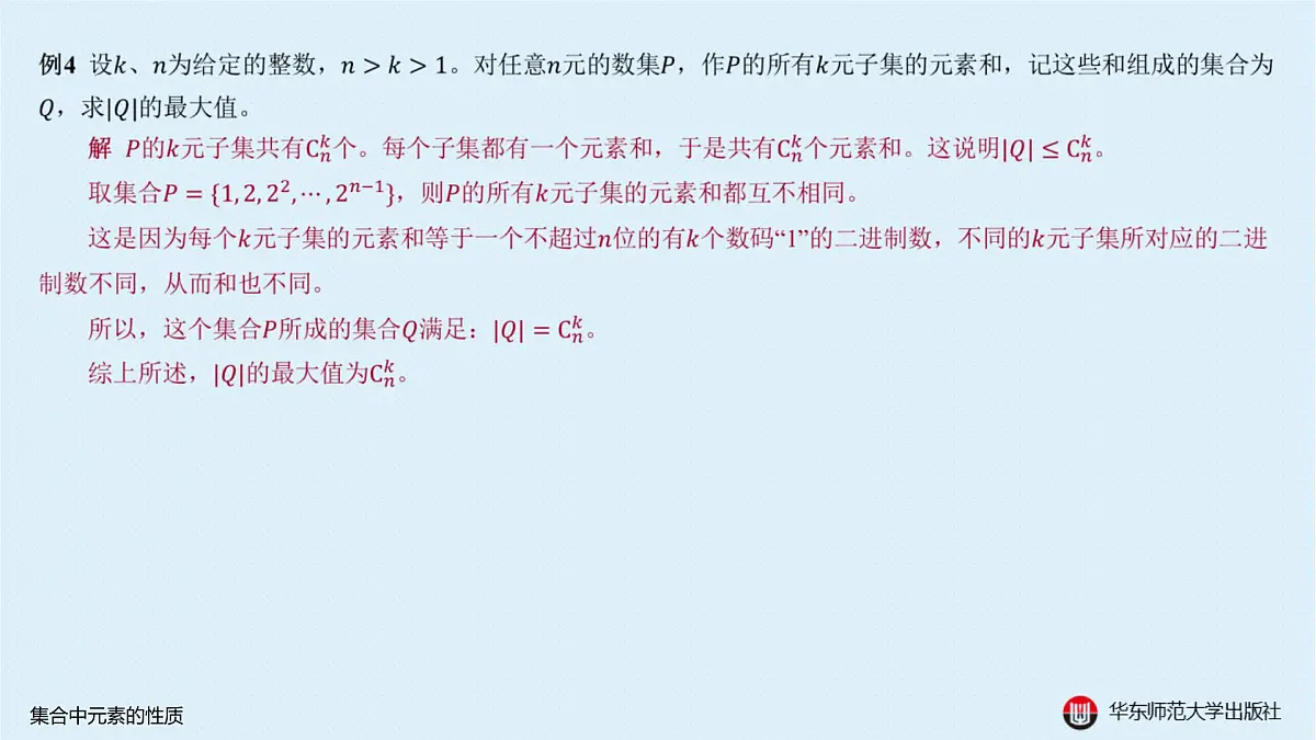 B-§1-2 集合中元素的性质第7页