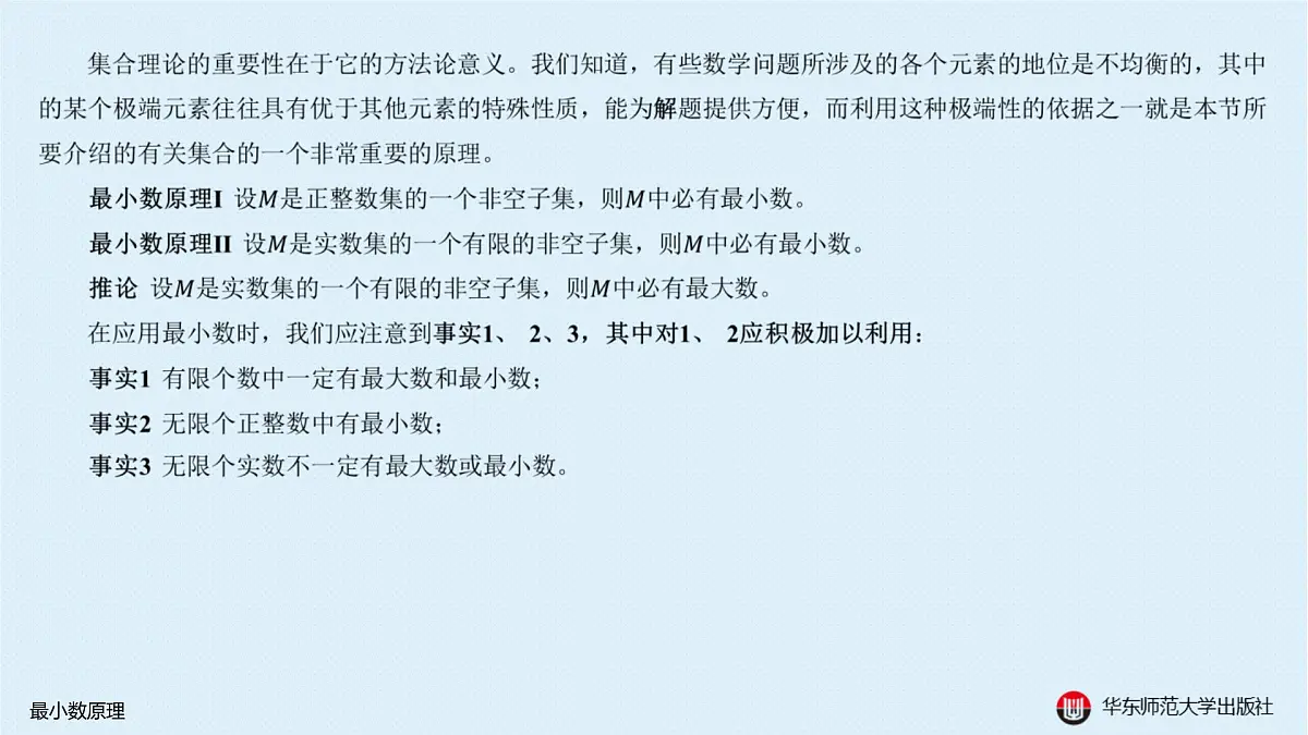 A-§1.3 最小数原理第2页