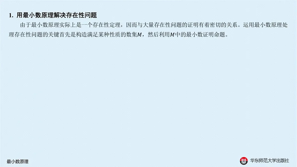 A-§1.3 最小数原理第3页