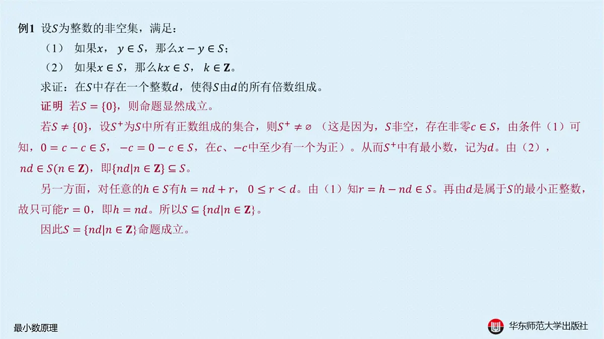 A-§1.3 最小数原理第4页