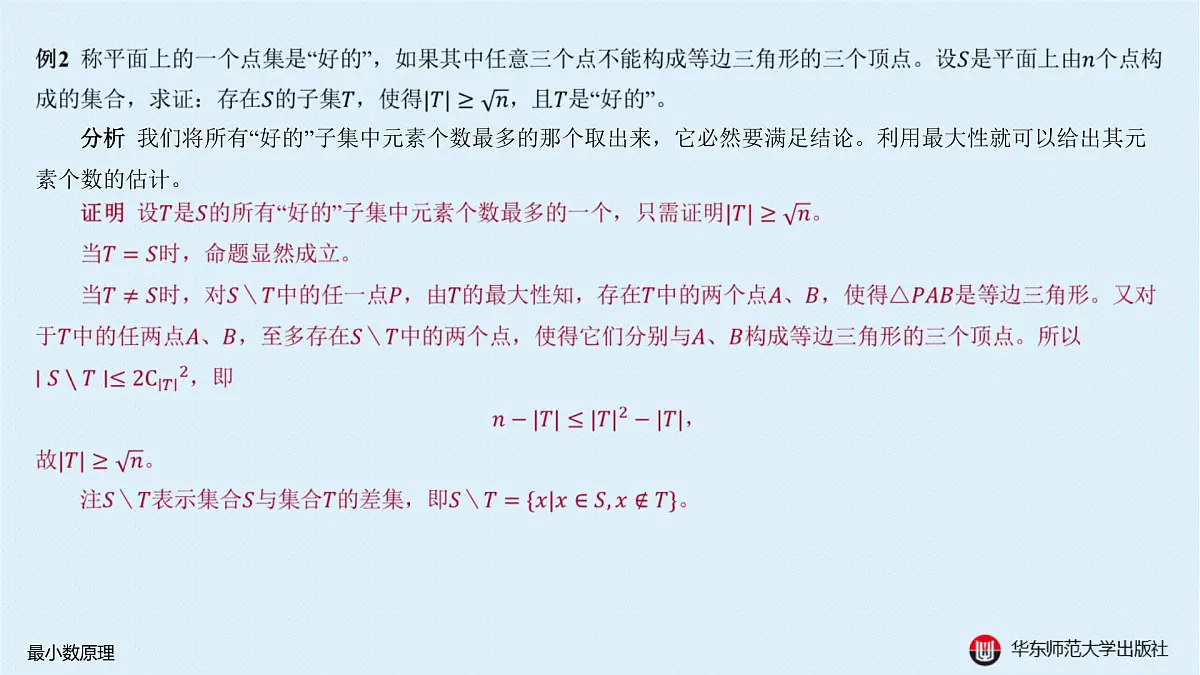 A-§1.3 最小数原理第5页