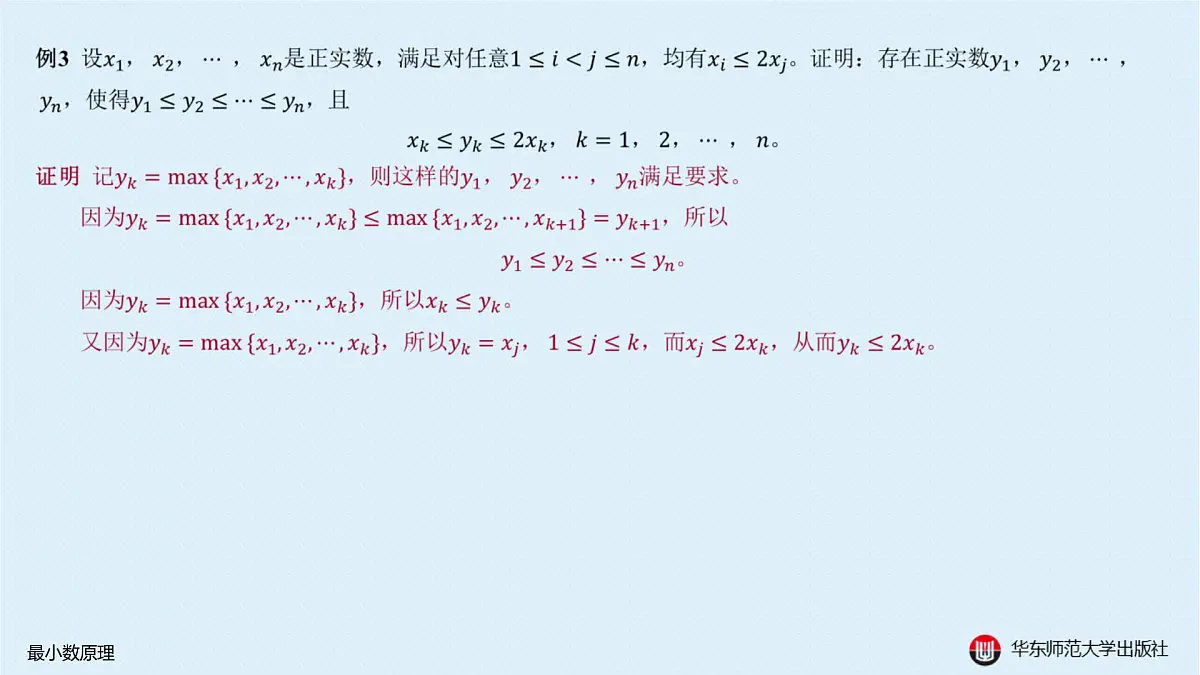 A-§1.3 最小数原理第6页