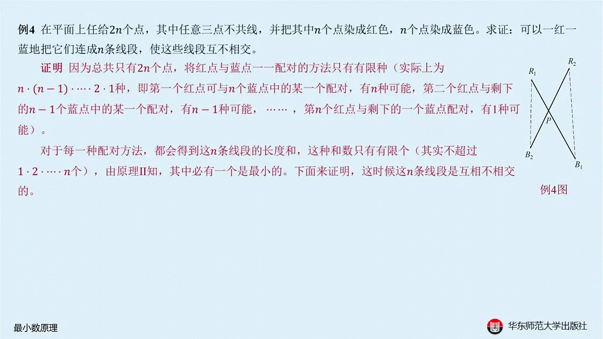 A-§1.3 最小数原理第7页