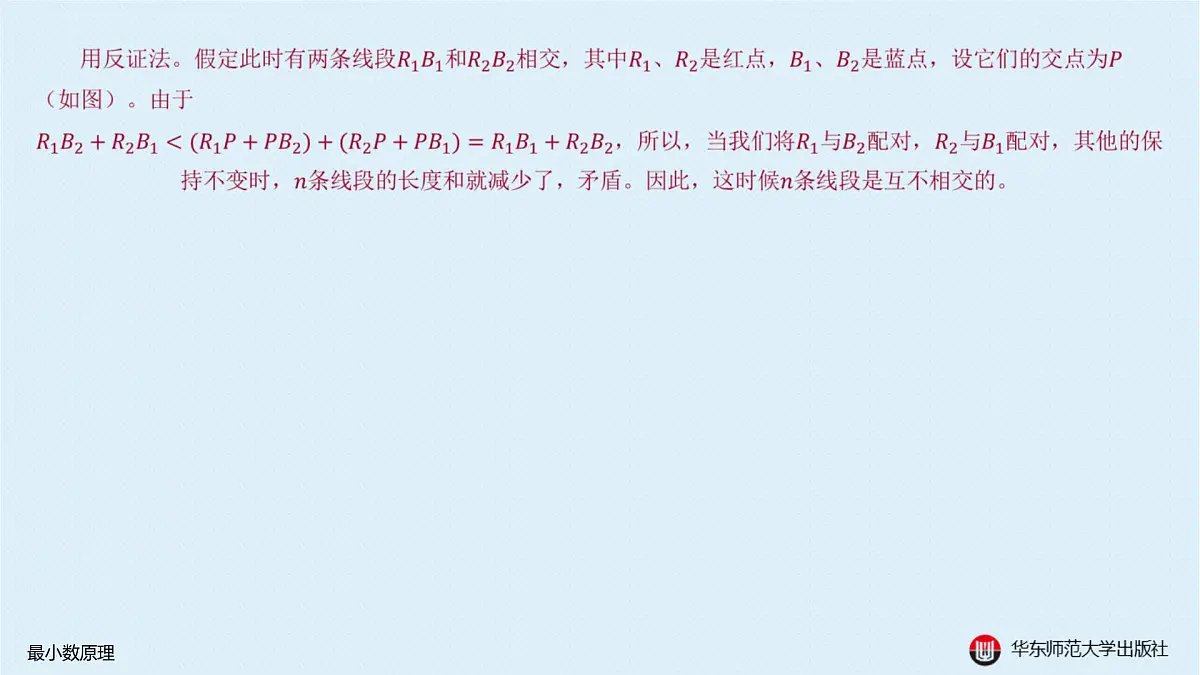 A-§1.3 最小数原理第8页