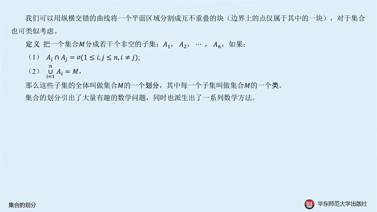 B-§1-1 集合的划分第2页