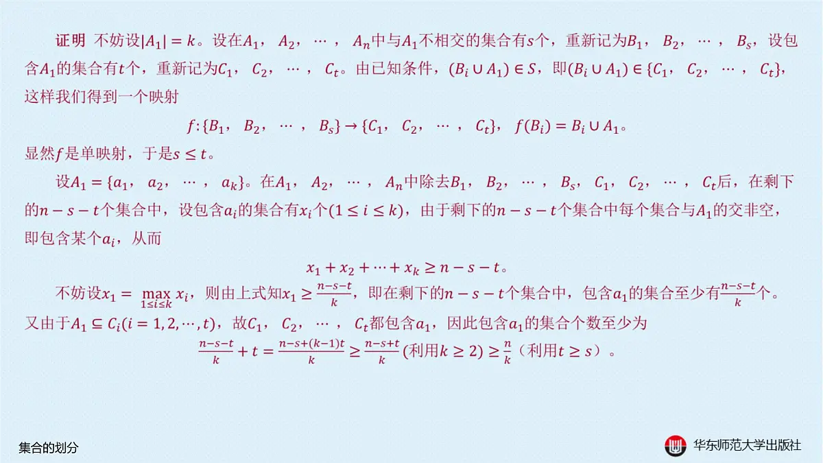 B-§1-1 集合的划分第6页