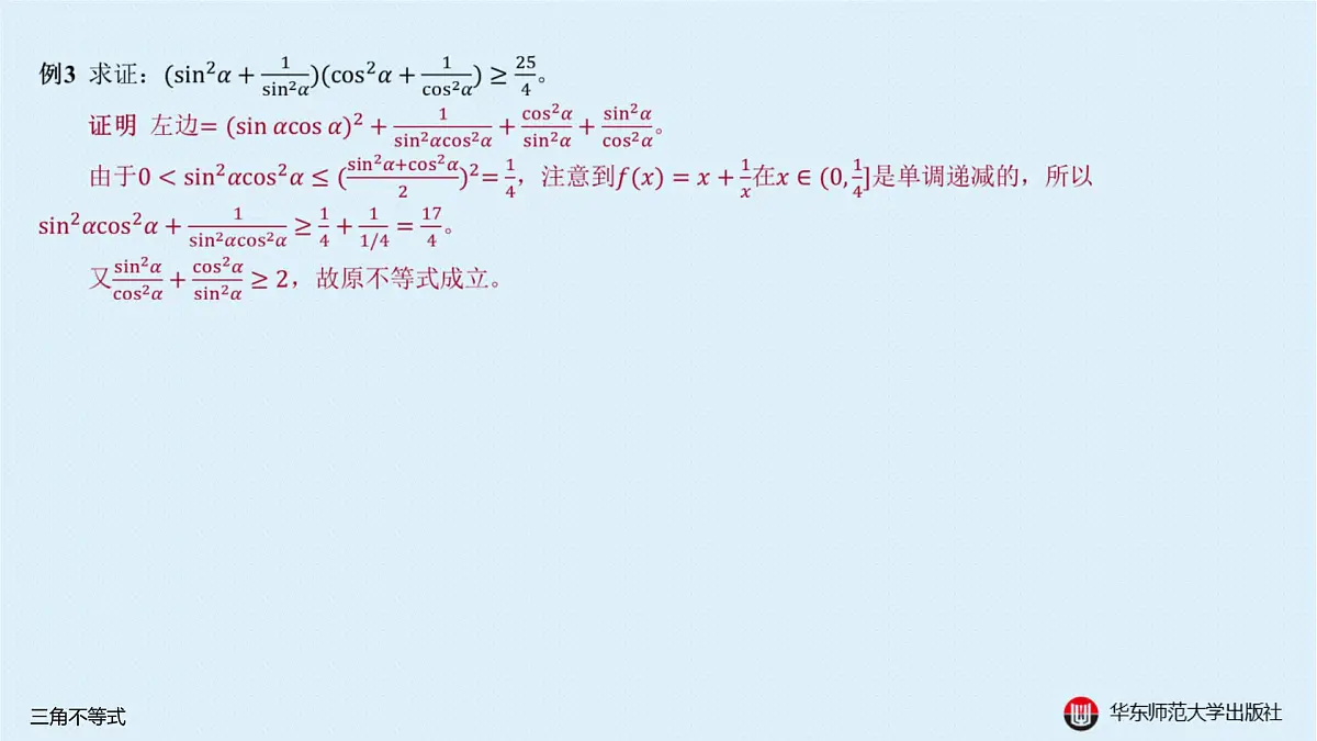 A-§3.3 三角不等式第5页