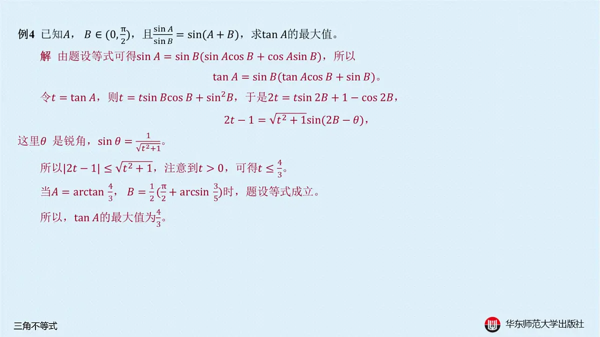 A-§3.3 三角不等式第6页