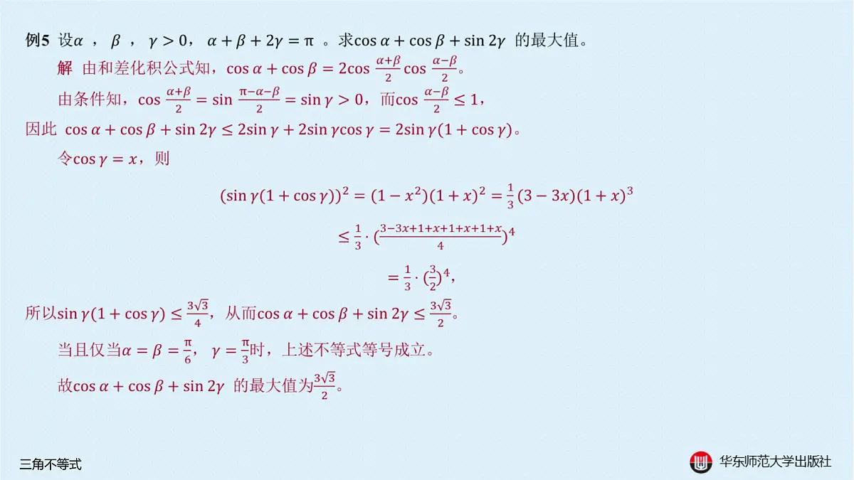 A-§3.3 三角不等式第7页