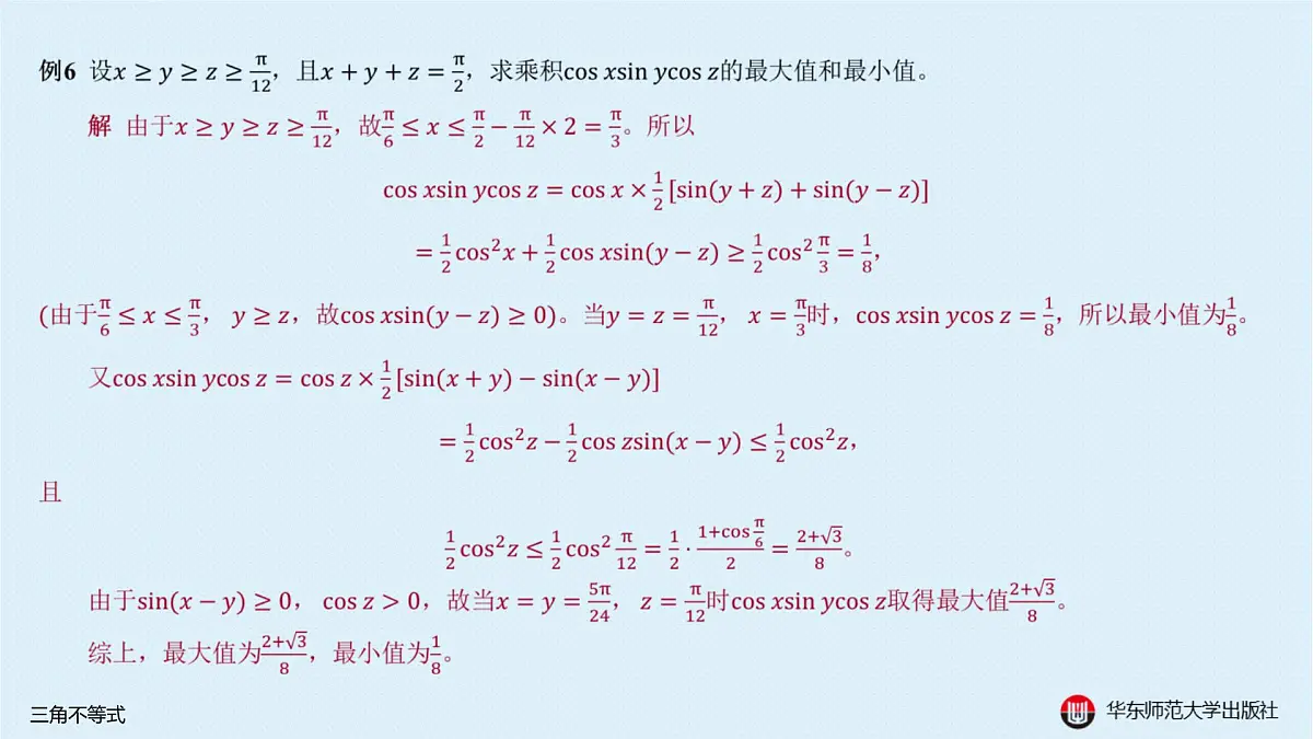 A-§3.3 三角不等式第8页