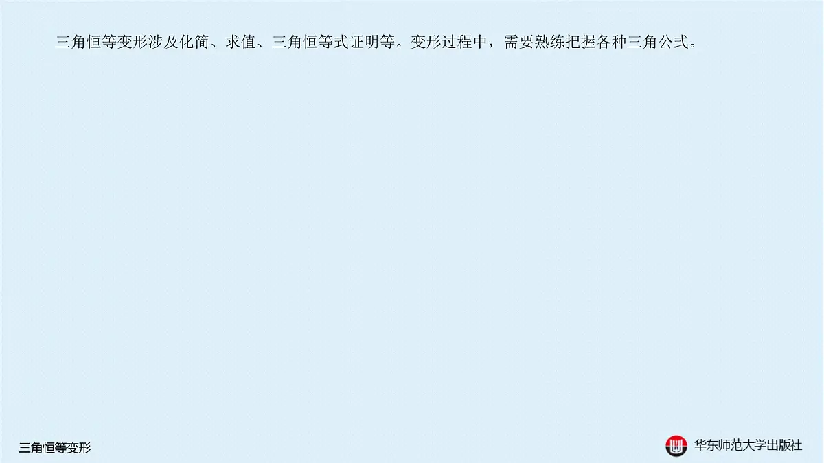 A-§3.2 三角恒等变形第2页