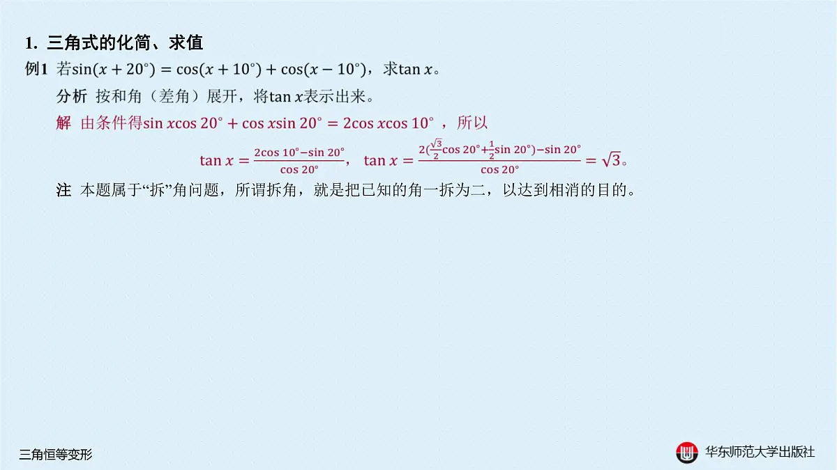 A-§3.2 三角恒等变形第3页