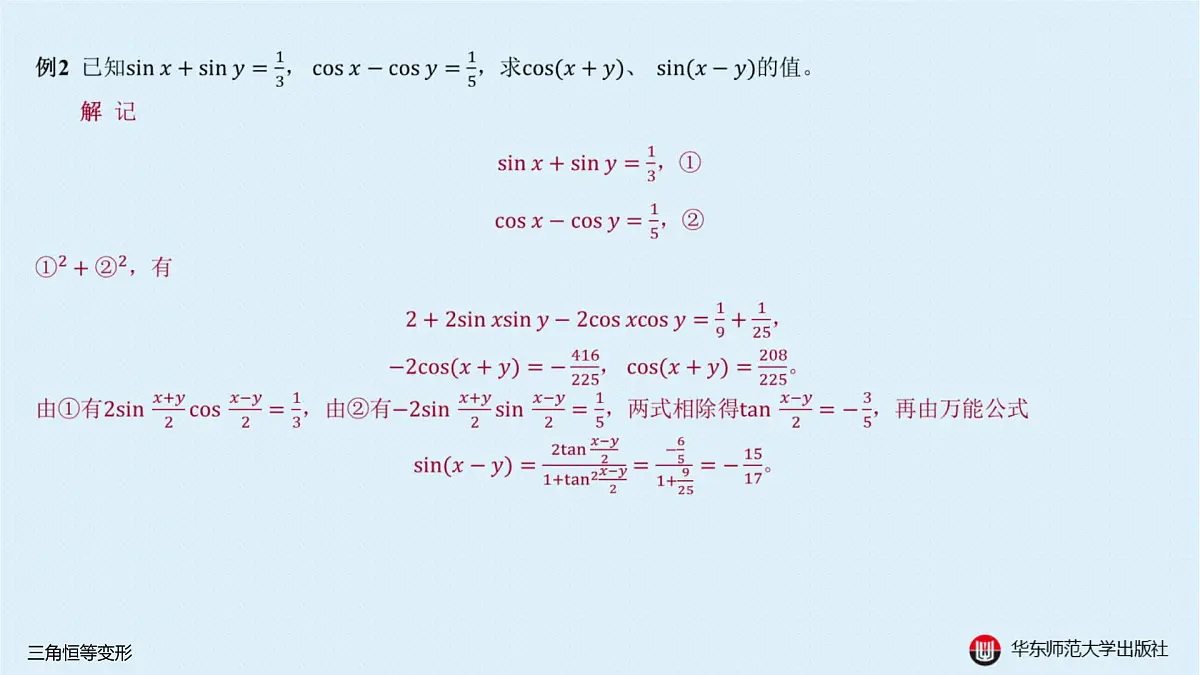 A-§3.2 三角恒等变形第4页