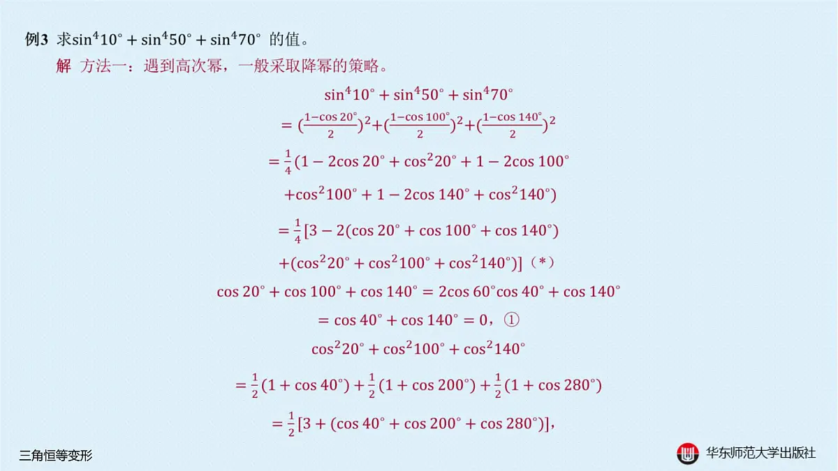 A-§3.2 三角恒等变形第5页
