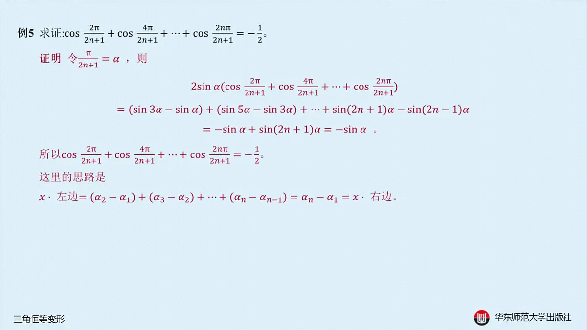 A-§3.2 三角恒等变形第8页