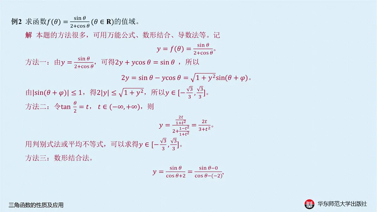 A-§3.1 三角函数的性质及应用第3页