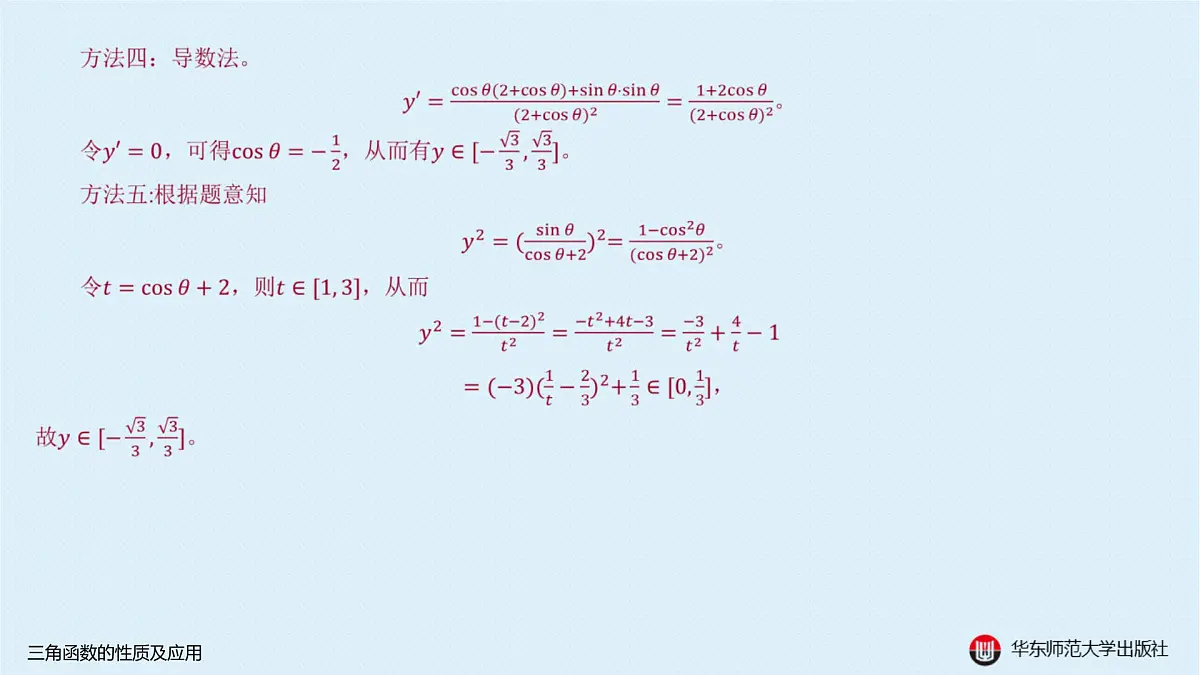 A-§3.1 三角函数的性质及应用第5页