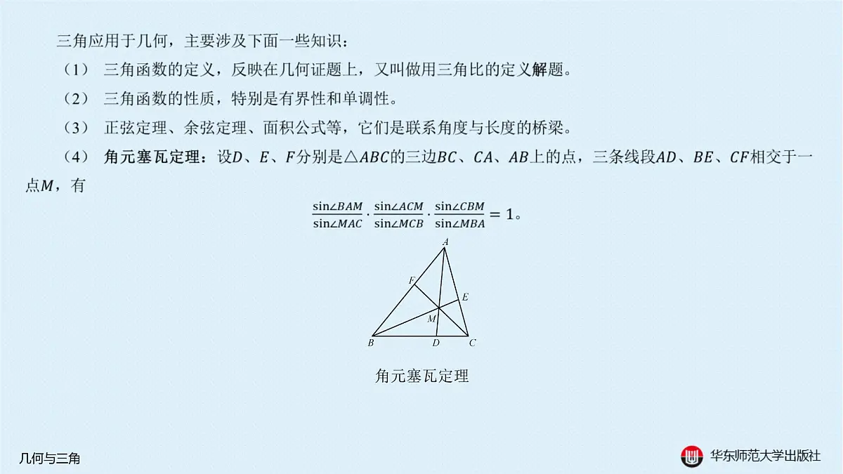 A-§3.5 几何与三角第2页