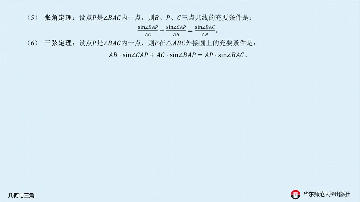 A-§3.5 几何与三角第3页