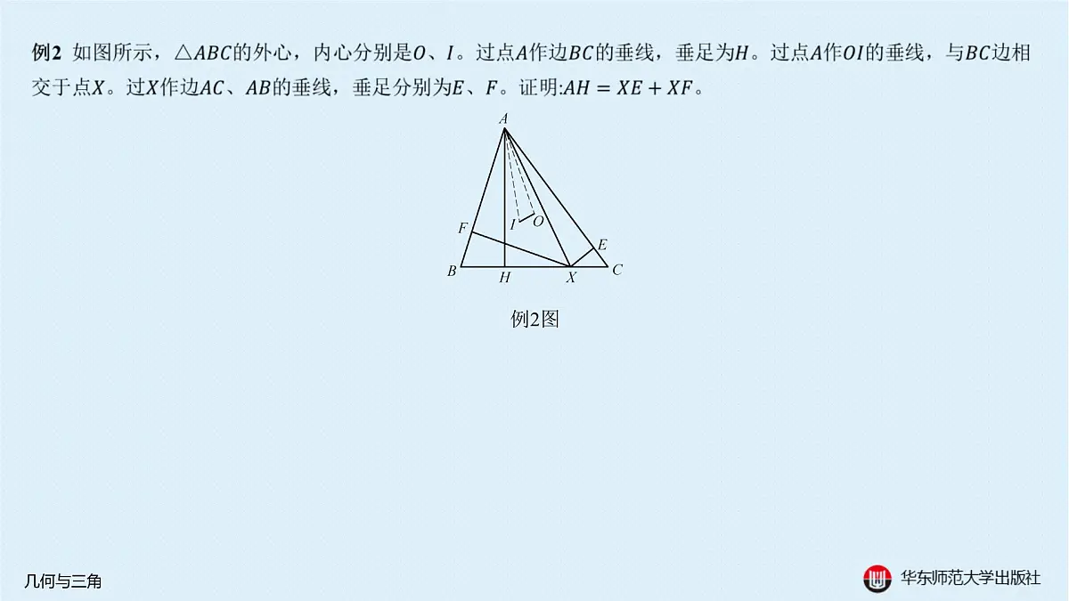 A-§3.5 几何与三角第5页