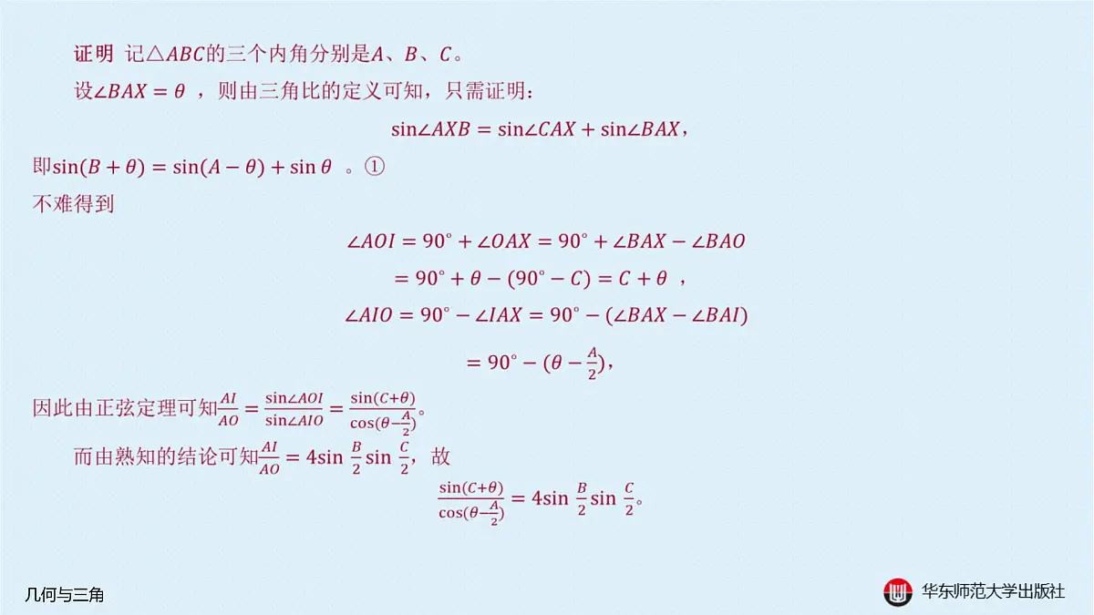 A-§3.5 几何与三角第6页