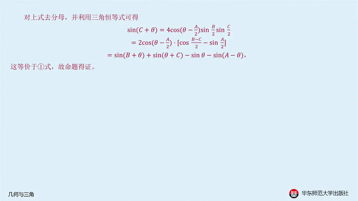 A-§3.5 几何与三角第7页