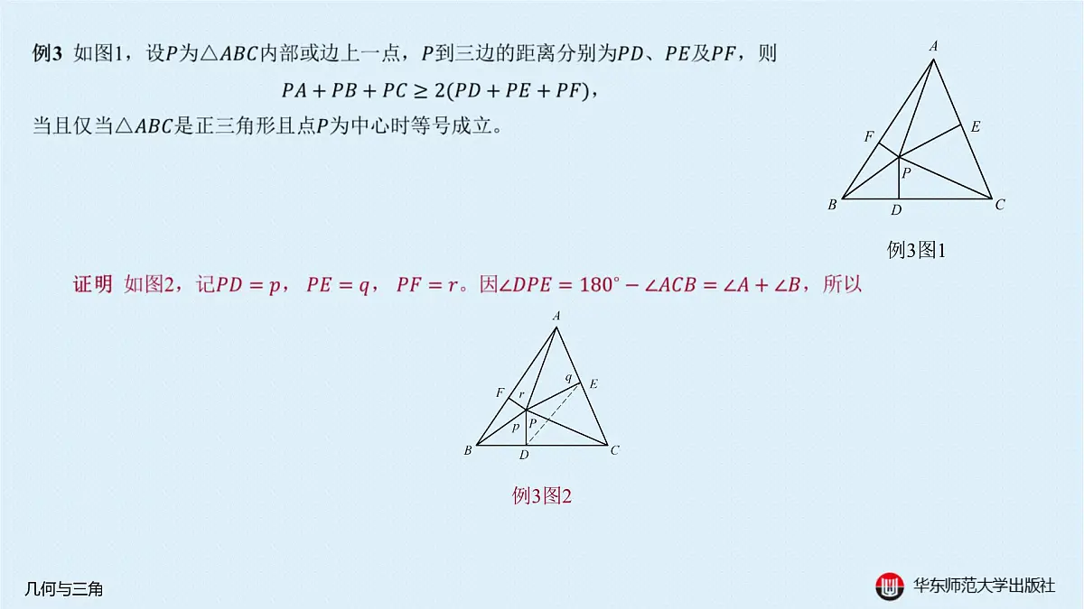A-§3.5 几何与三角第8页