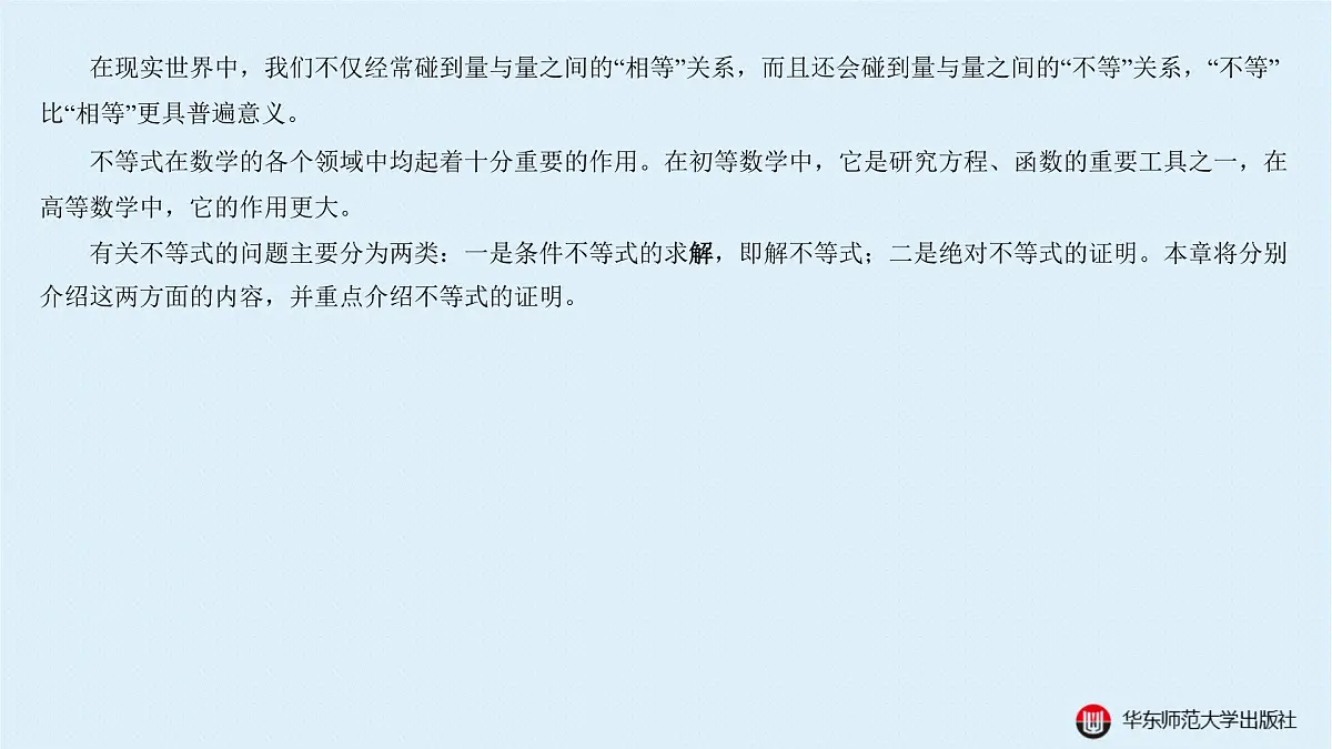 A-§5.1 不等式的解法第1页
