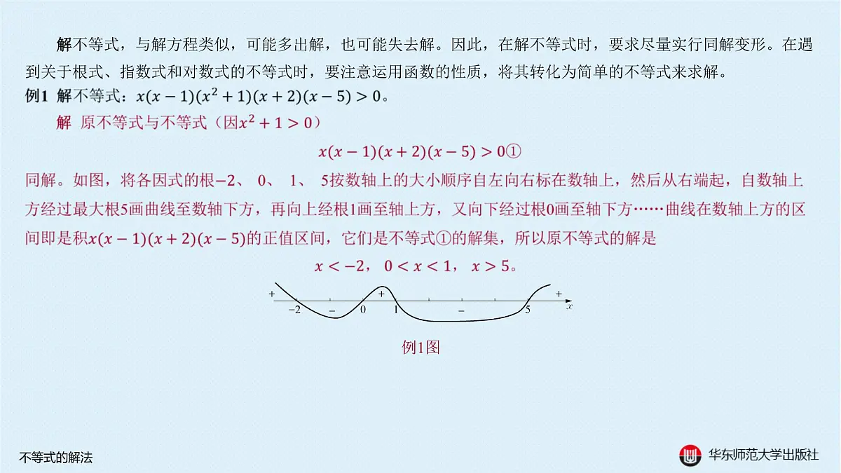 A-§5.1 不等式的解法第3页