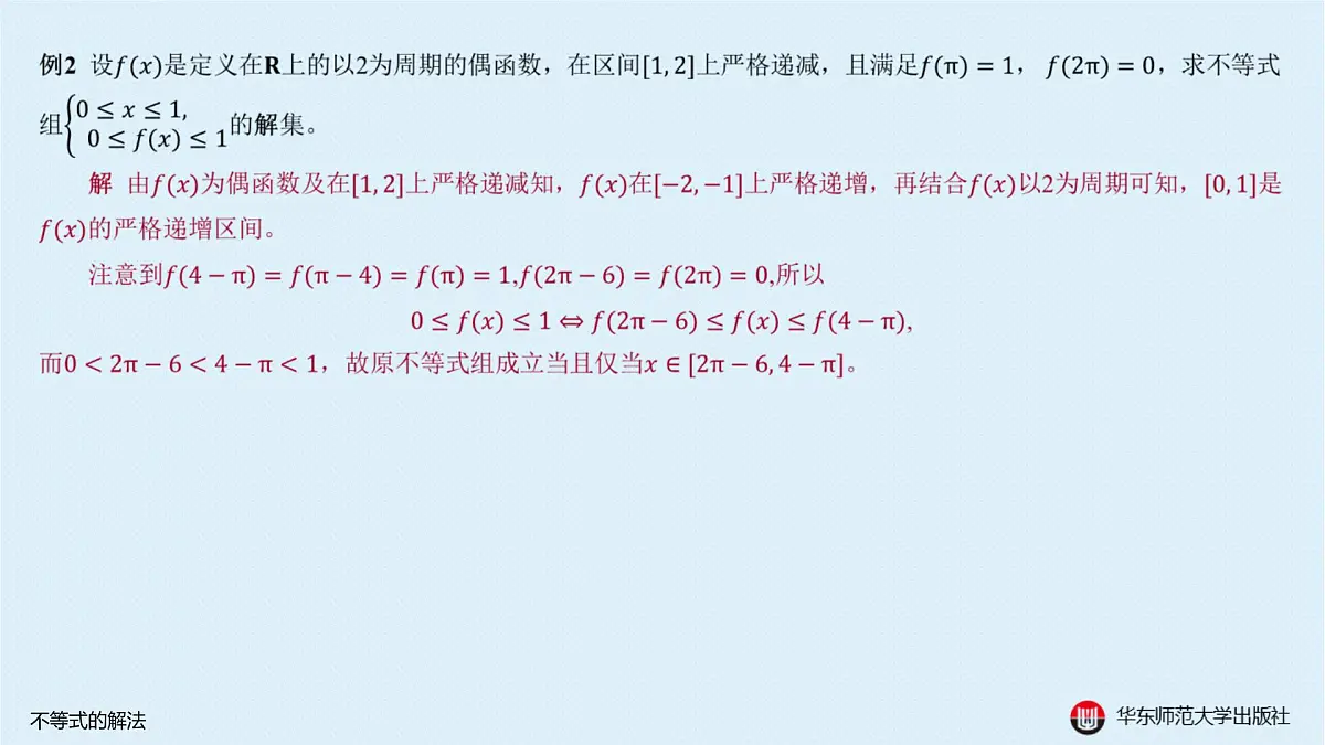 A-§5.1 不等式的解法第5页