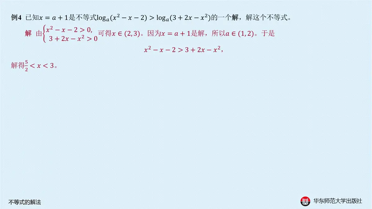 A-§5.1 不等式的解法第8页