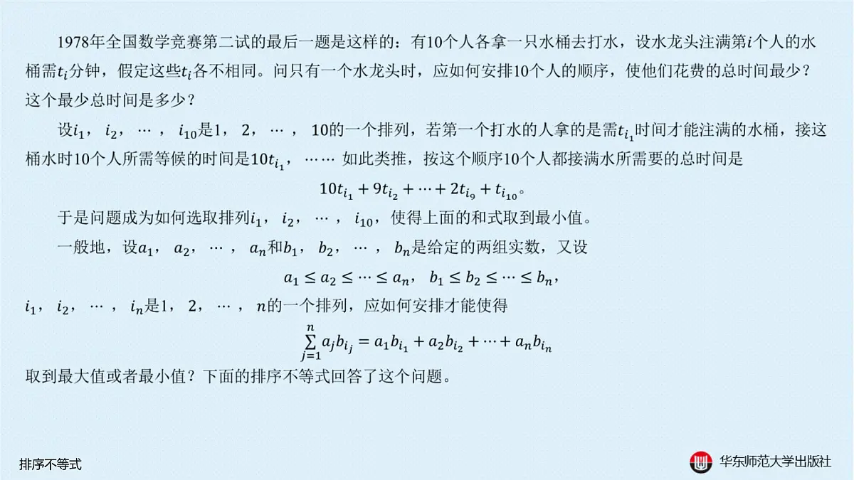 A-§5.4 排序不等式第2页